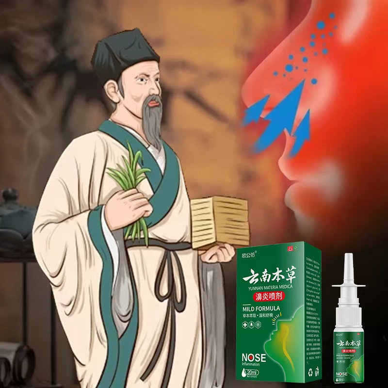 【拍一发二】云南本草通喷雾用于流鼻涕鼻塞护理打喷嚏鼻干清洁通用