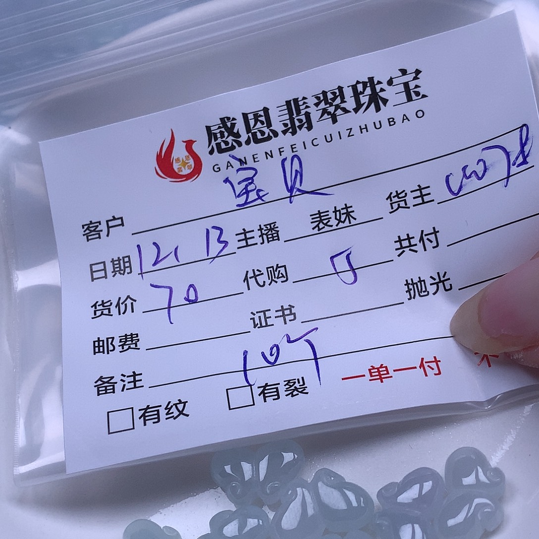 宝***家翡翠散珠天然翡翠