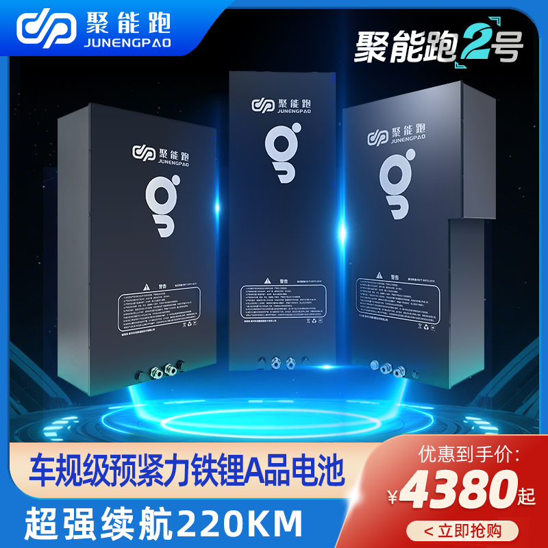 聚能跑2号72V91.5Ah国轩A品电芯两轮车三轮电动车磷酸铁锂电池