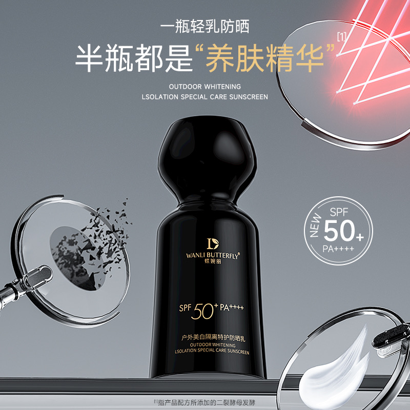 WANLI BUTTERFLY蝶婉丽户外美白隔离特护防晒乳