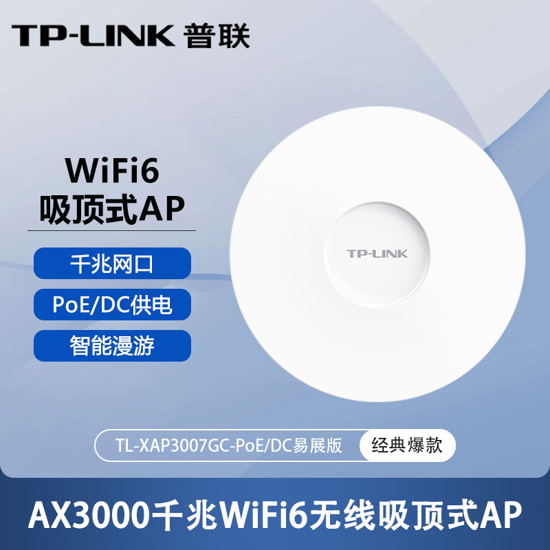 普联 TP-LINK AX3000无线吸顶AP路由器 双频千兆家用企业WiFi组网