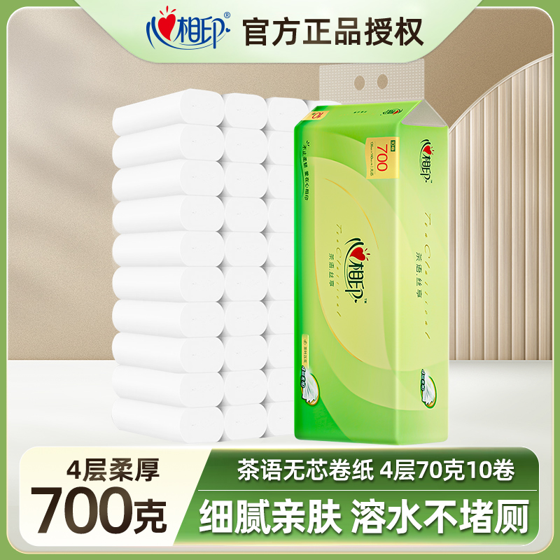 心相印卷纸700G卫生纸茶语无印花加厚学生厕纸无芯家用纸巾