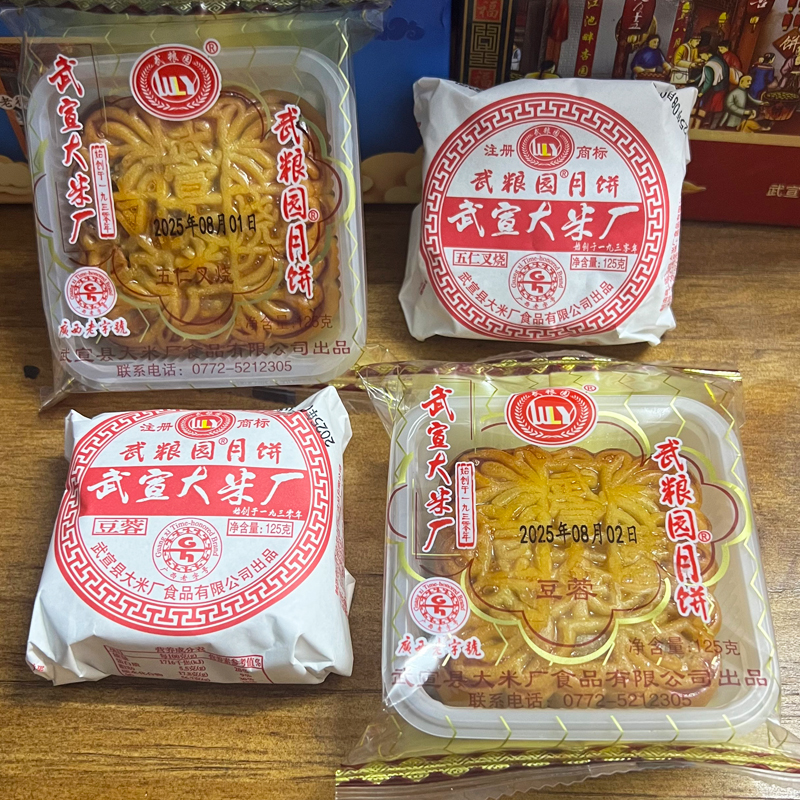 【不包邮买多更划算】正宗武粮园武宣大米厂月饼广式五仁叉烧豆蓉