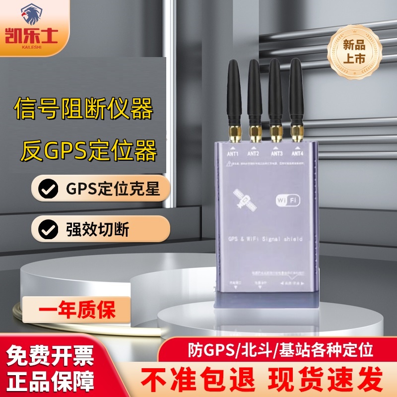 保护隐私信号阻断仪器GPS定位器克星全方位保护隐私