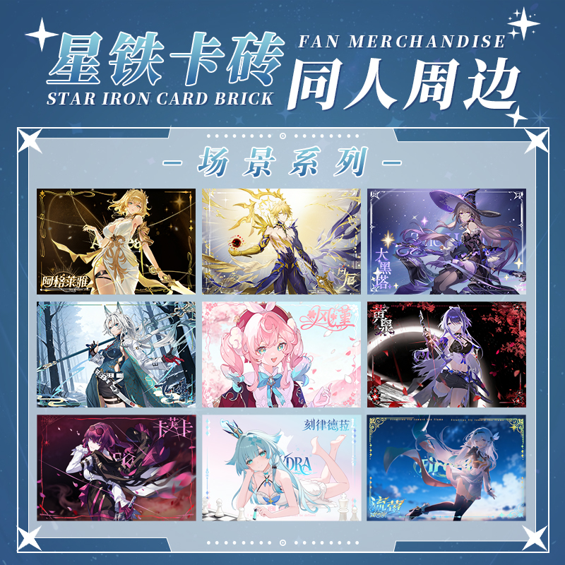 福利【到手两盒】崩坏-星穹铁道同人二创系列卡砖盲盒水晶砖大卡砖