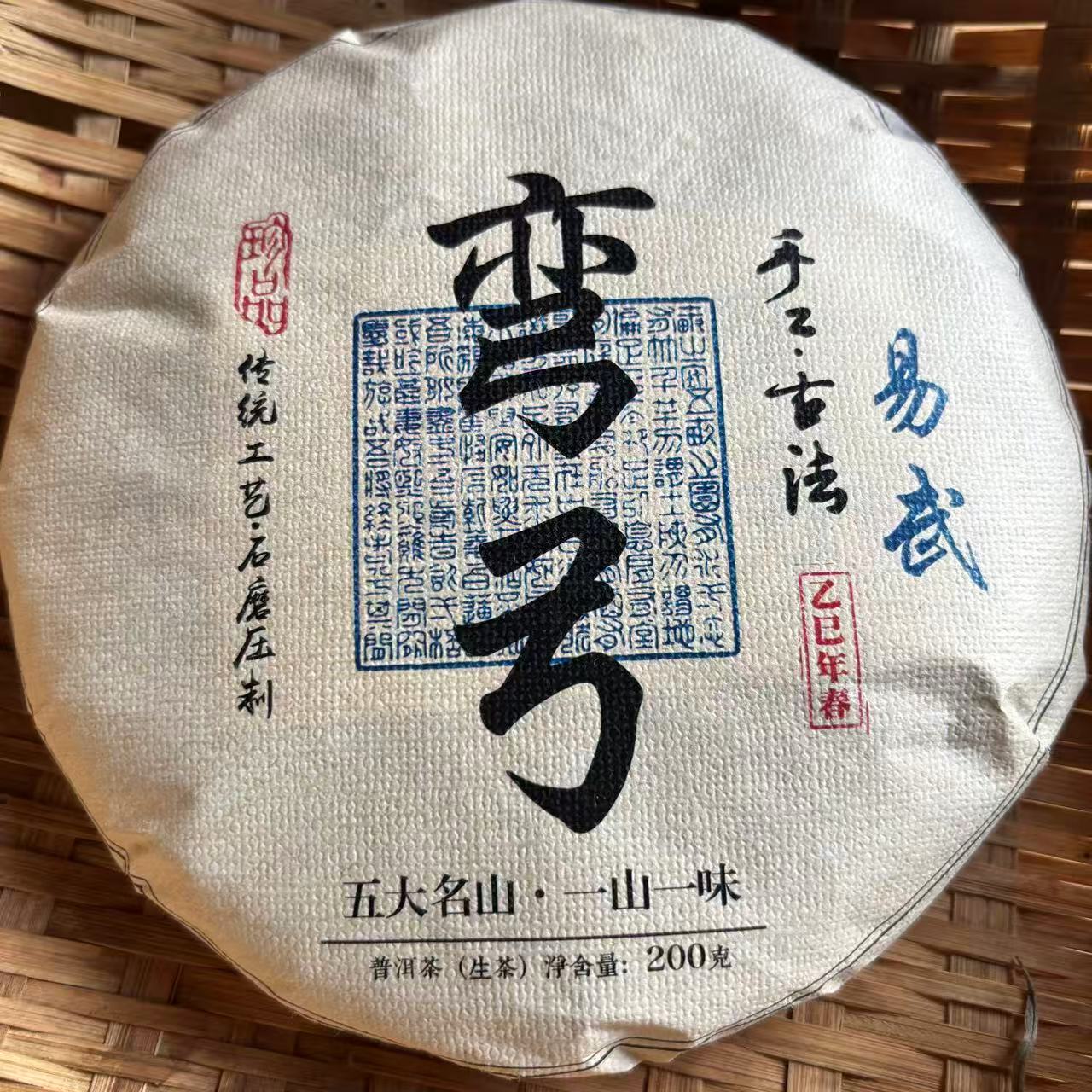 620号2025年弯弓春茶古树生茶200克饼10-6