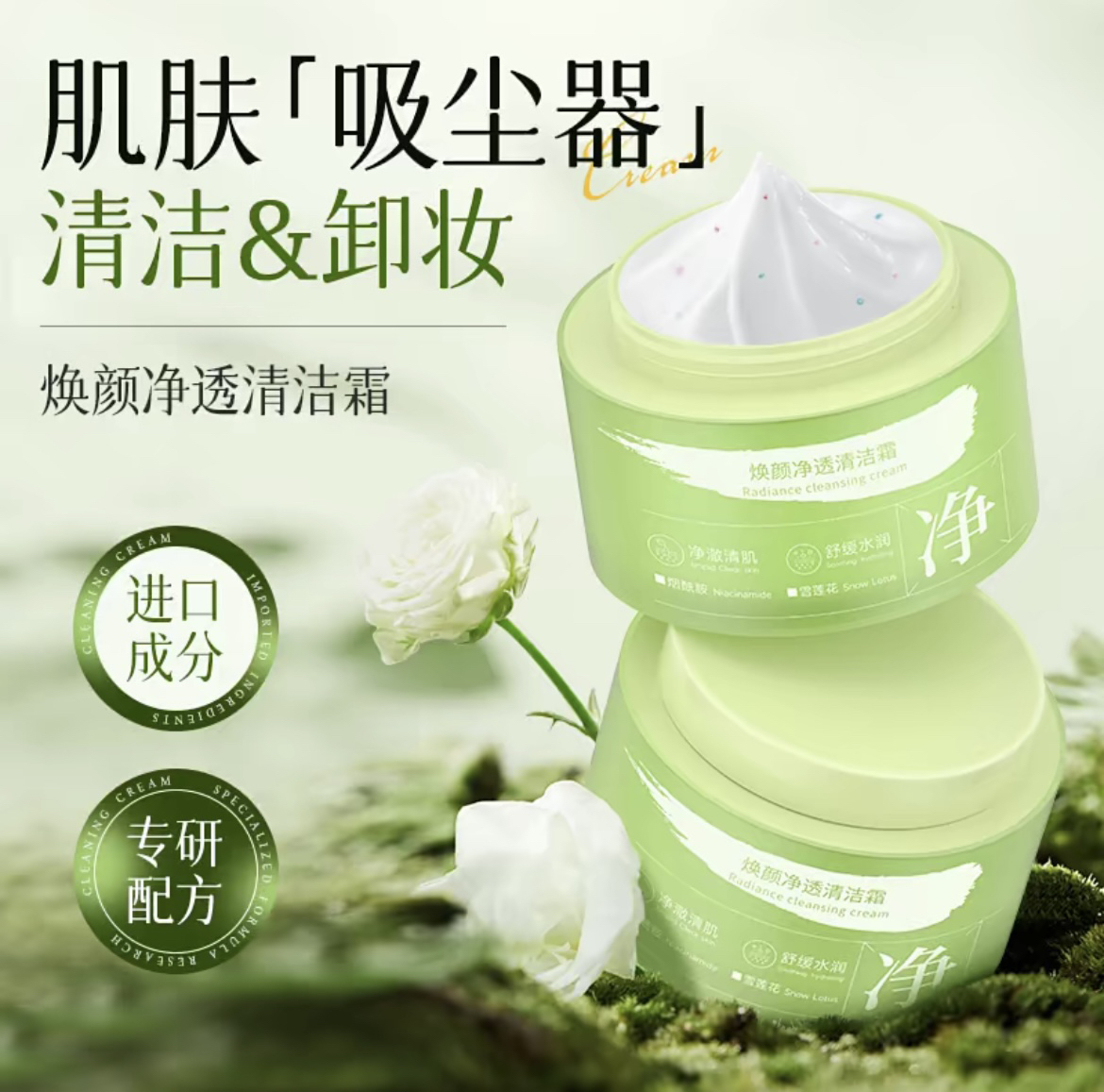 百草阁玉美人焕颜净透清洁霜美容院专用洁肤卸妆多效合一黑头