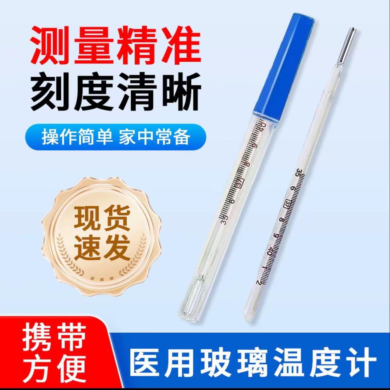 【现货量少】家用玻璃体温度计小字小刻度1