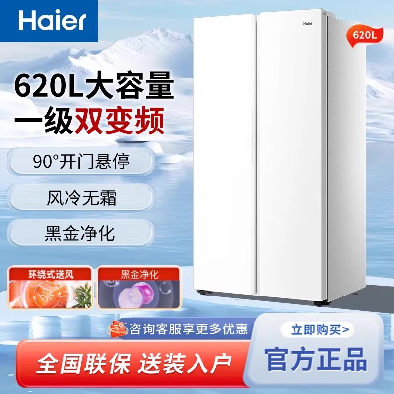 Haier/海尔 BCD-620WGHSSEDWV