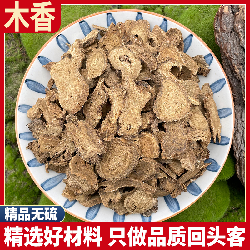 广木香  广木香片粉 云木香  土木香500g