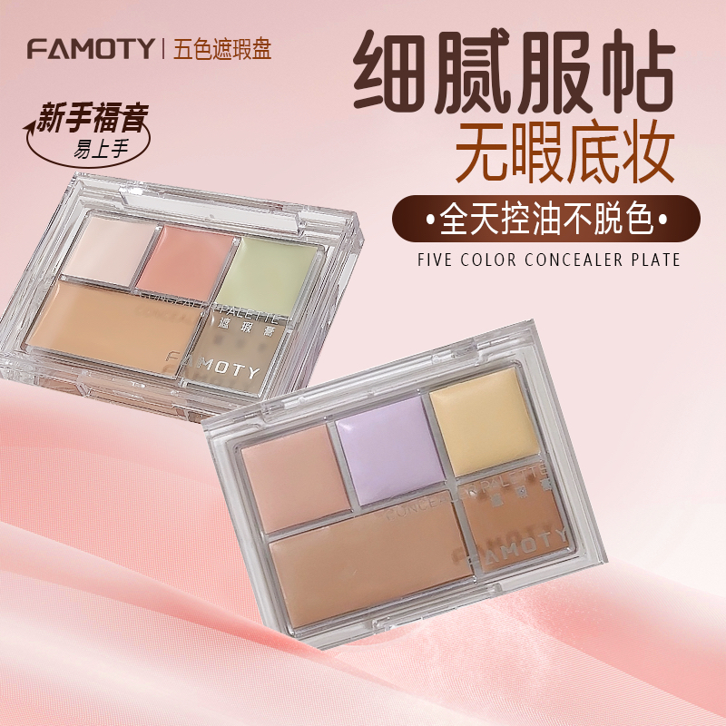 五色遮瑕膏盘润遮盖斑点痘印黑眼圈泪沟提亮水光腮红多色素颜新手