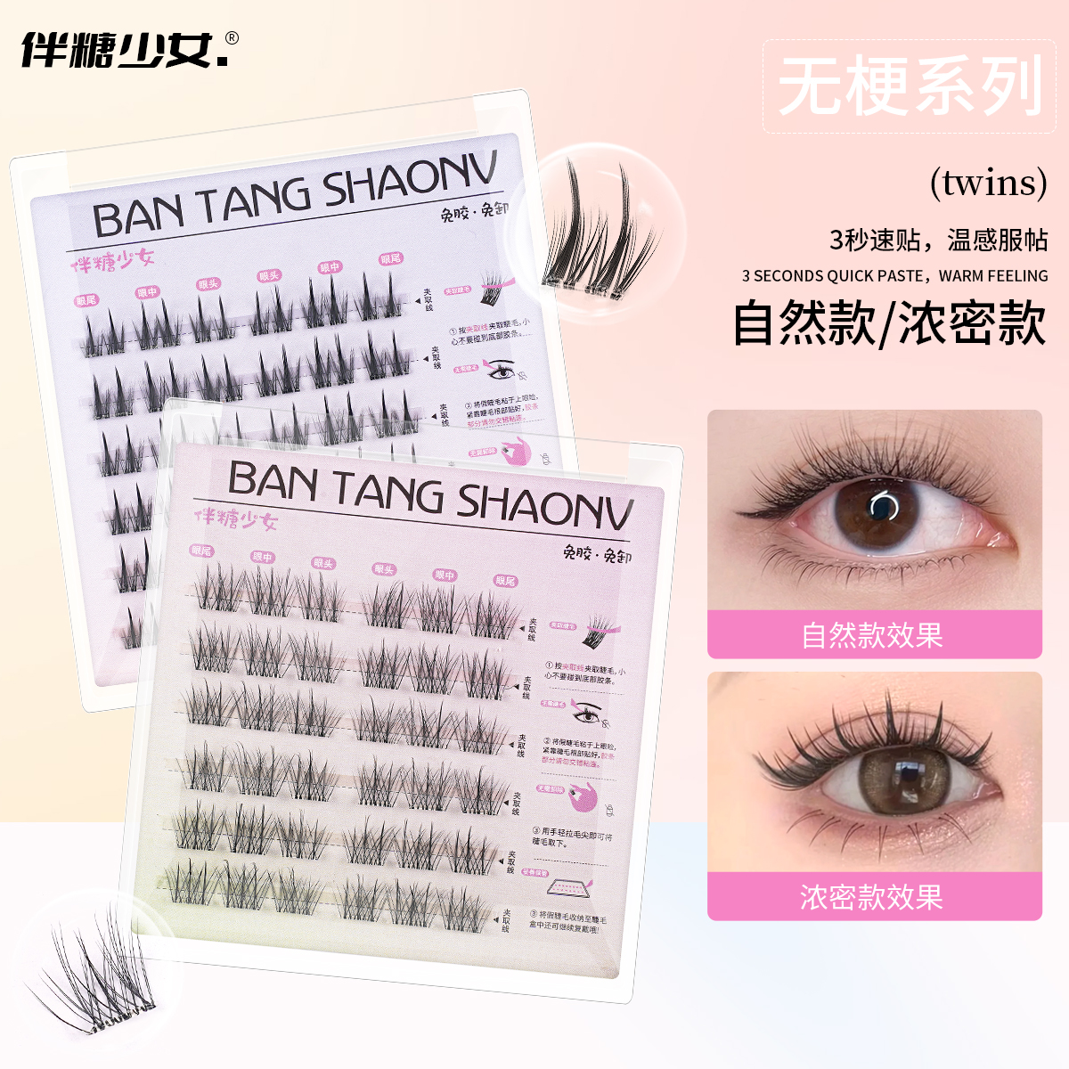 [老粉回购]无梗免胶睫毛浓密自然柔软新手单簇初学者收纳服帖