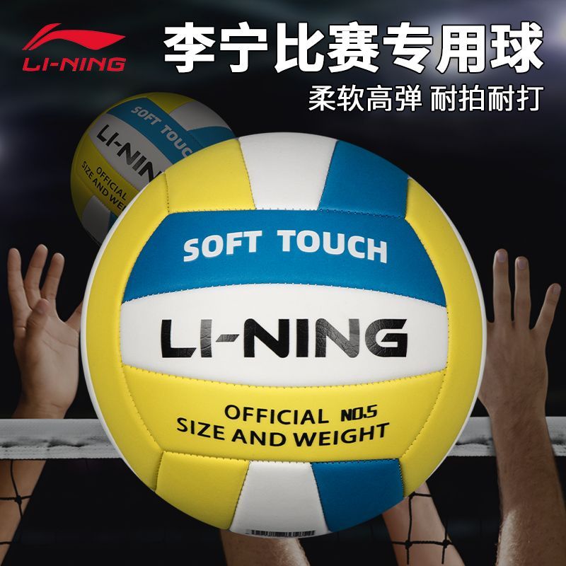 李宁排球中考学生专用5号标准小学初中体育排球中考专用柔软硬排