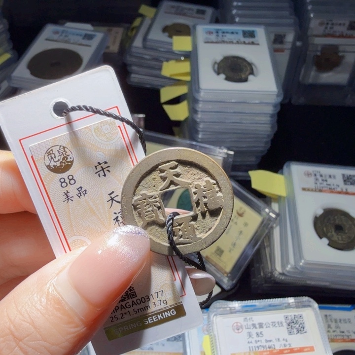 铜As评级币历朝历代。3177