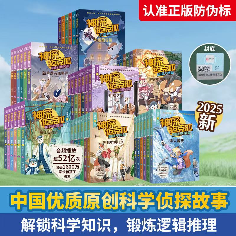 【当当】神探迈克狐43册
