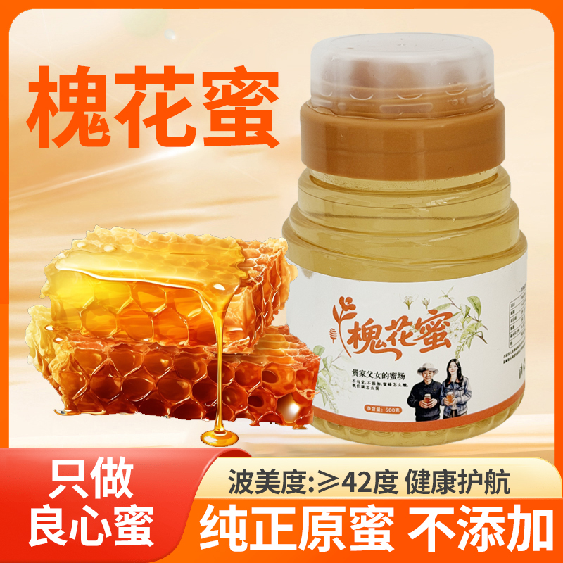 洋槐花蜜 清甜清香 甜而不腻 蜂农自产