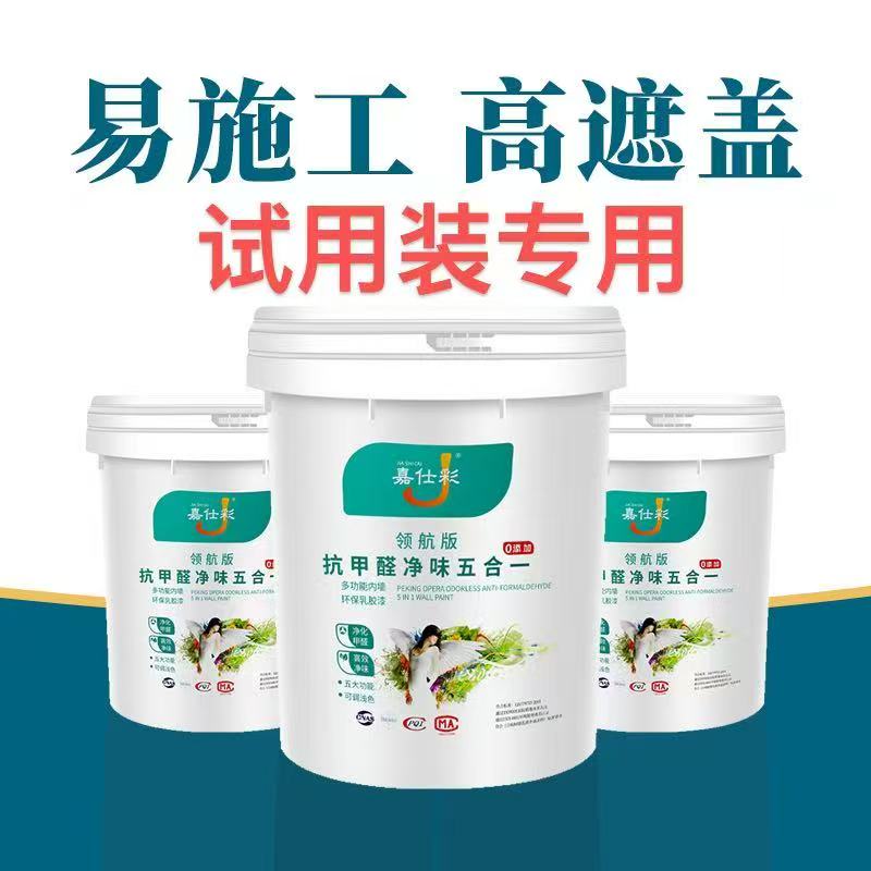 【内外墙专用净味不掉粉】家用室内外防霉防潮环保自刷乳胶漆