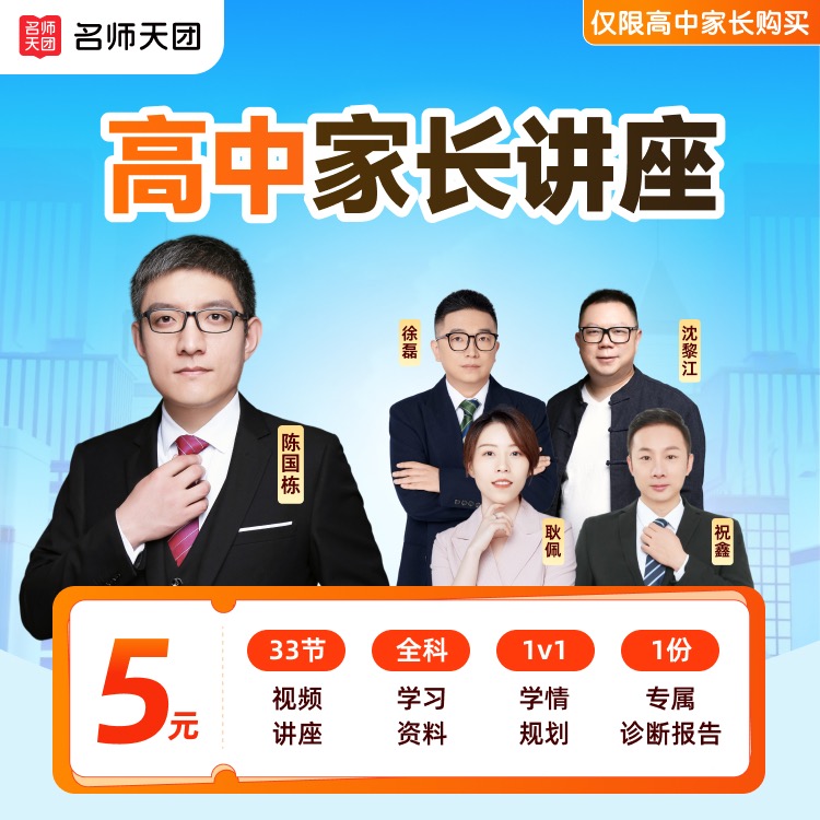【陈国栋领衔】高阶家长规划讲座