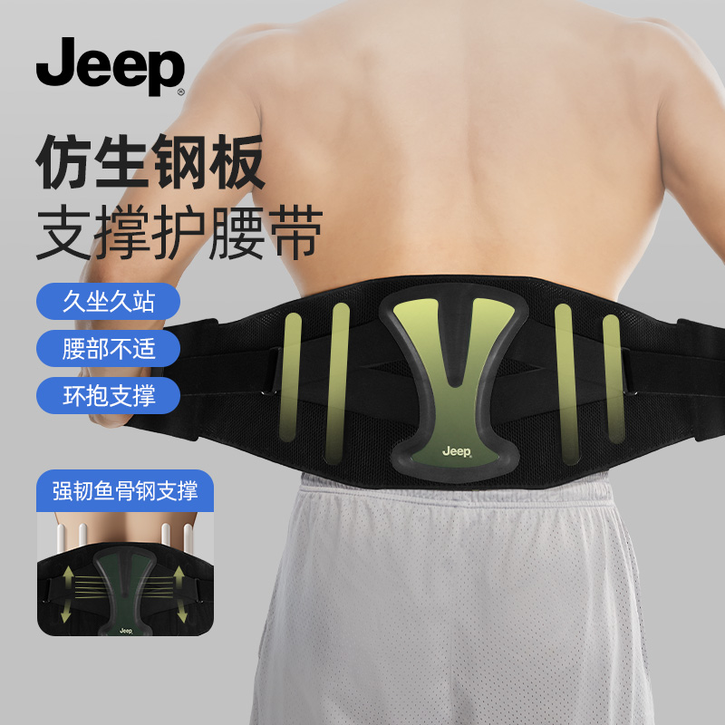 Jeep专业护腰带男女通用健身训练束腰收腹神器跑步深蹲运动透气带