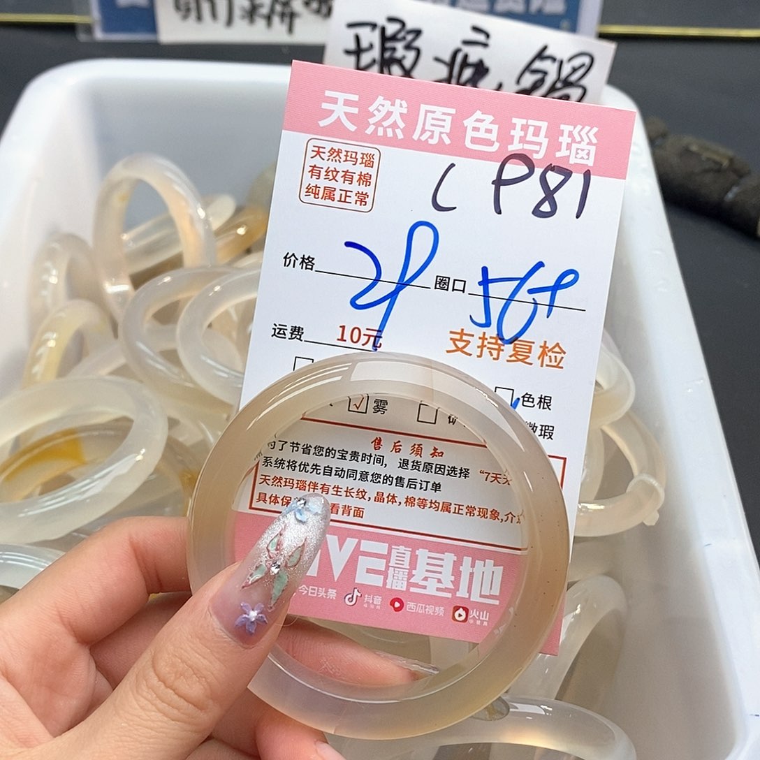 玛瑙/玉髓手镯未镶嵌早**觉981