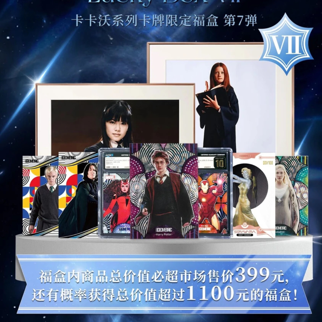 【点盒】卡卡沃系列卡牌限定福盒第7弹 直播代拆