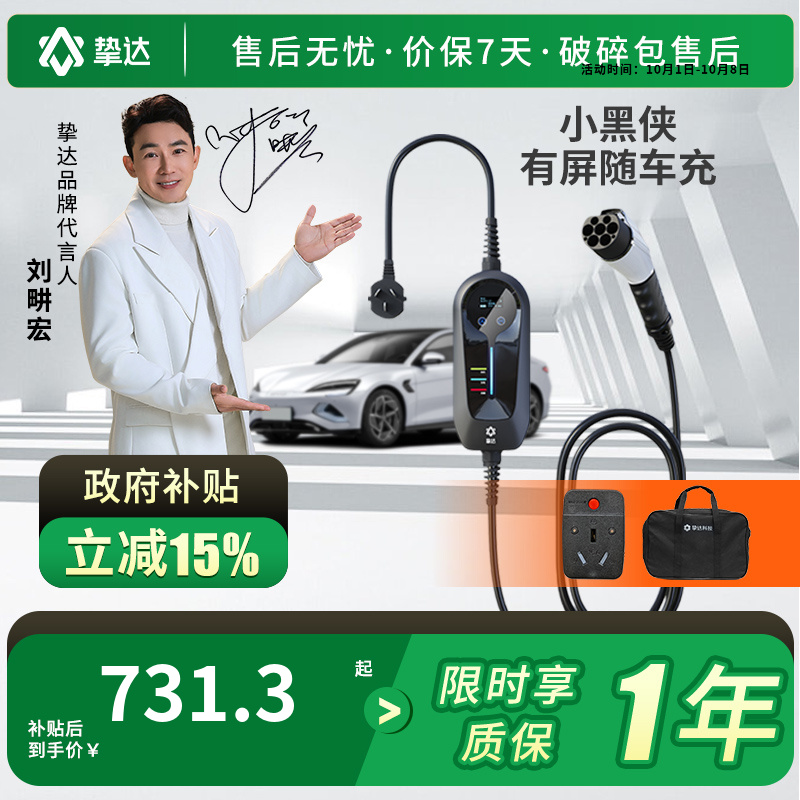 【国补】新能源随车充出行补电3.5KW适配特斯拉小米su7小鹏理想