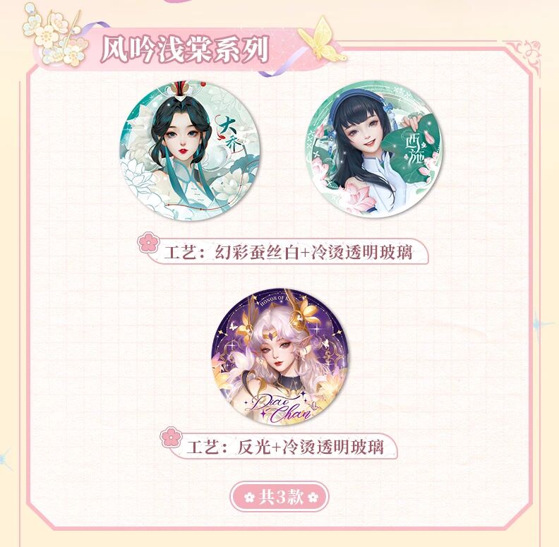 王者荣耀正版周边遇意吧唧星耀篇