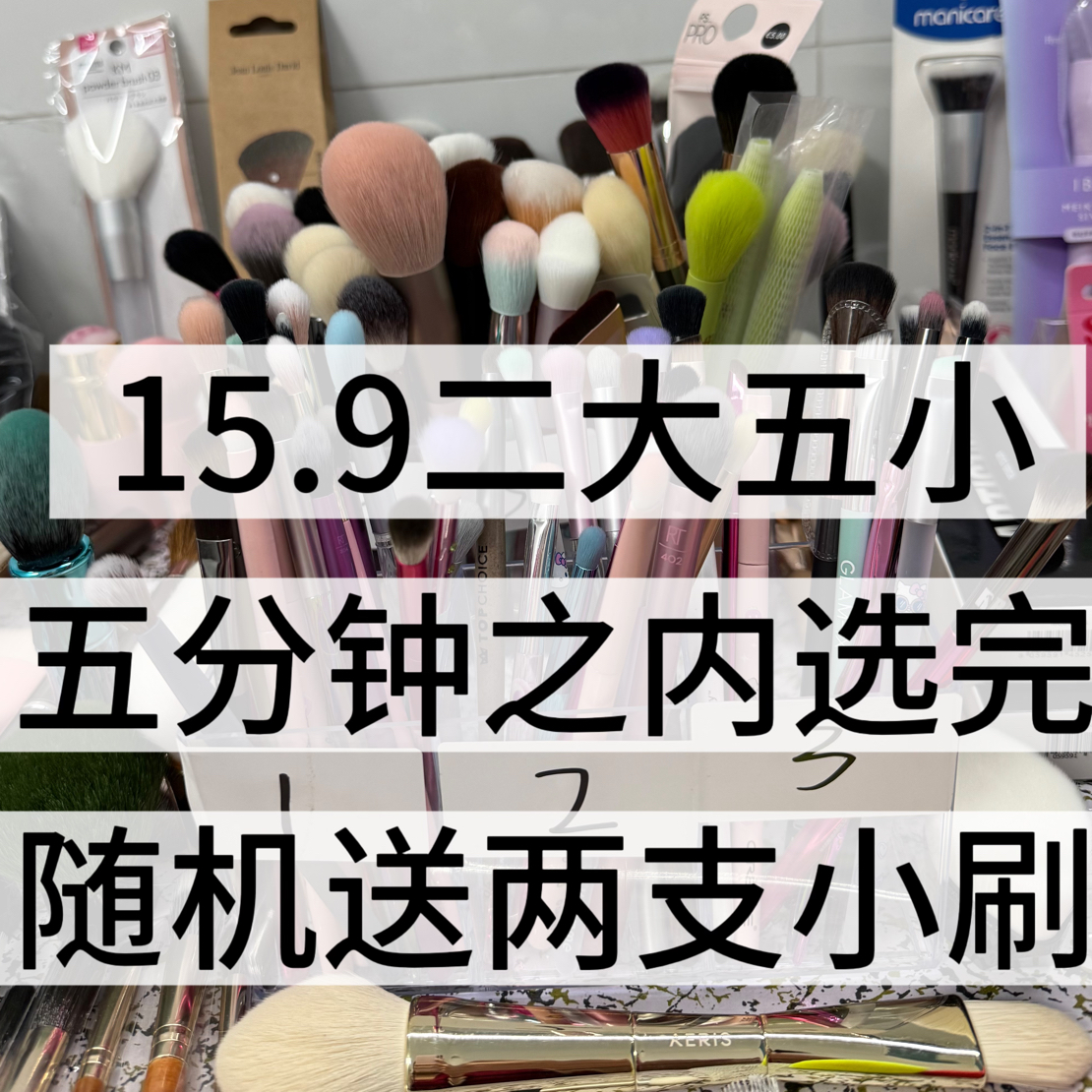 化妆刷自选2大5小/3大微瑕