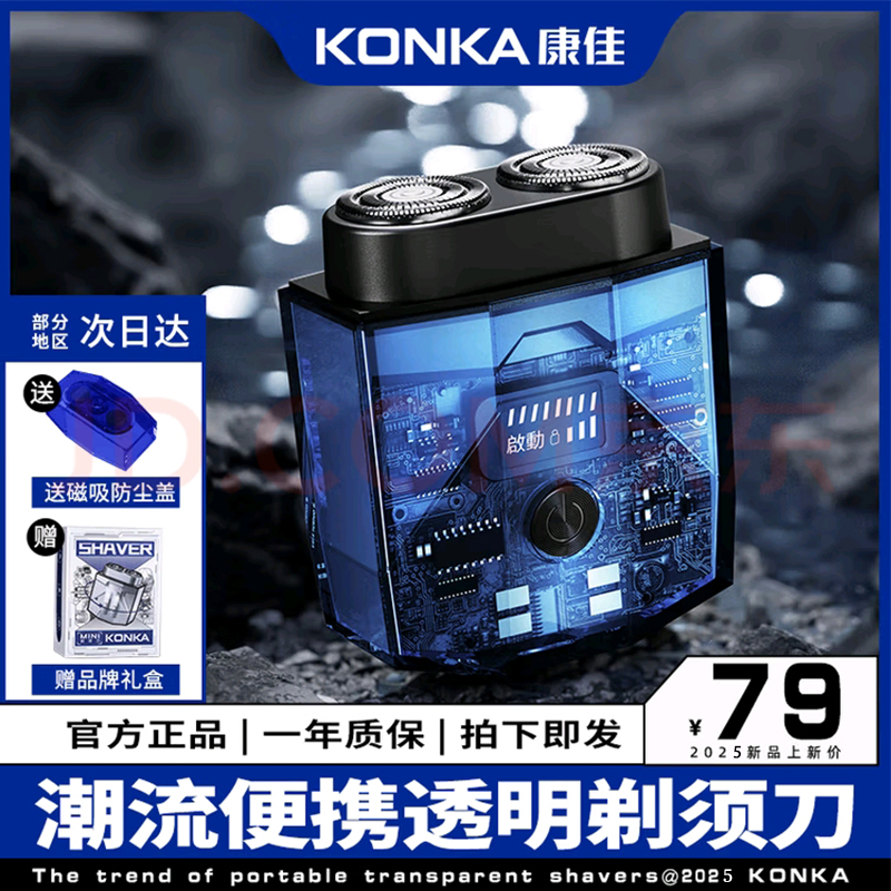 Konka/康佳迷你男式剃须刀电动男士男生刮胡刀2025新款大功率车载