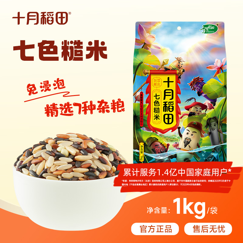 【十月稻田】七色糙米1kg*2 糙米饭粗粮五谷杂粮杂粮饭
