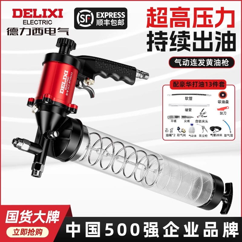 德力西气动黄油枪高压黄油机挖机润滑全自动注油器小型打黄油神器
