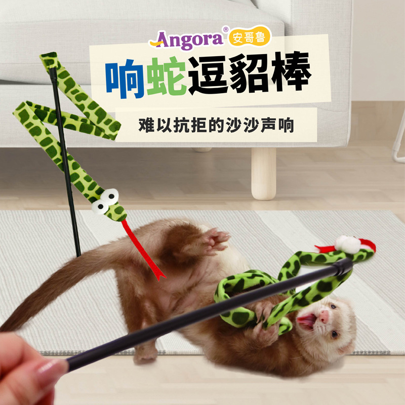 安哥鲁小蛇逗貂猫棒宠物玩具耐咬自嗨解闷神器响蛇棒