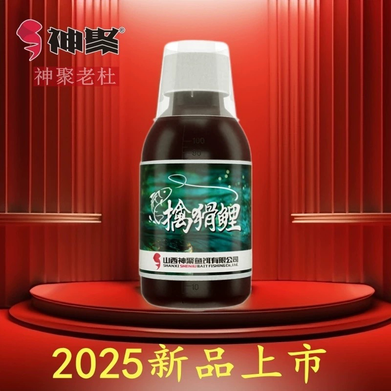 神聚新品擒猾鲤复合香针对各种鲫鱼鲤鱼草鱼各大鱼情高浓缩添加剂