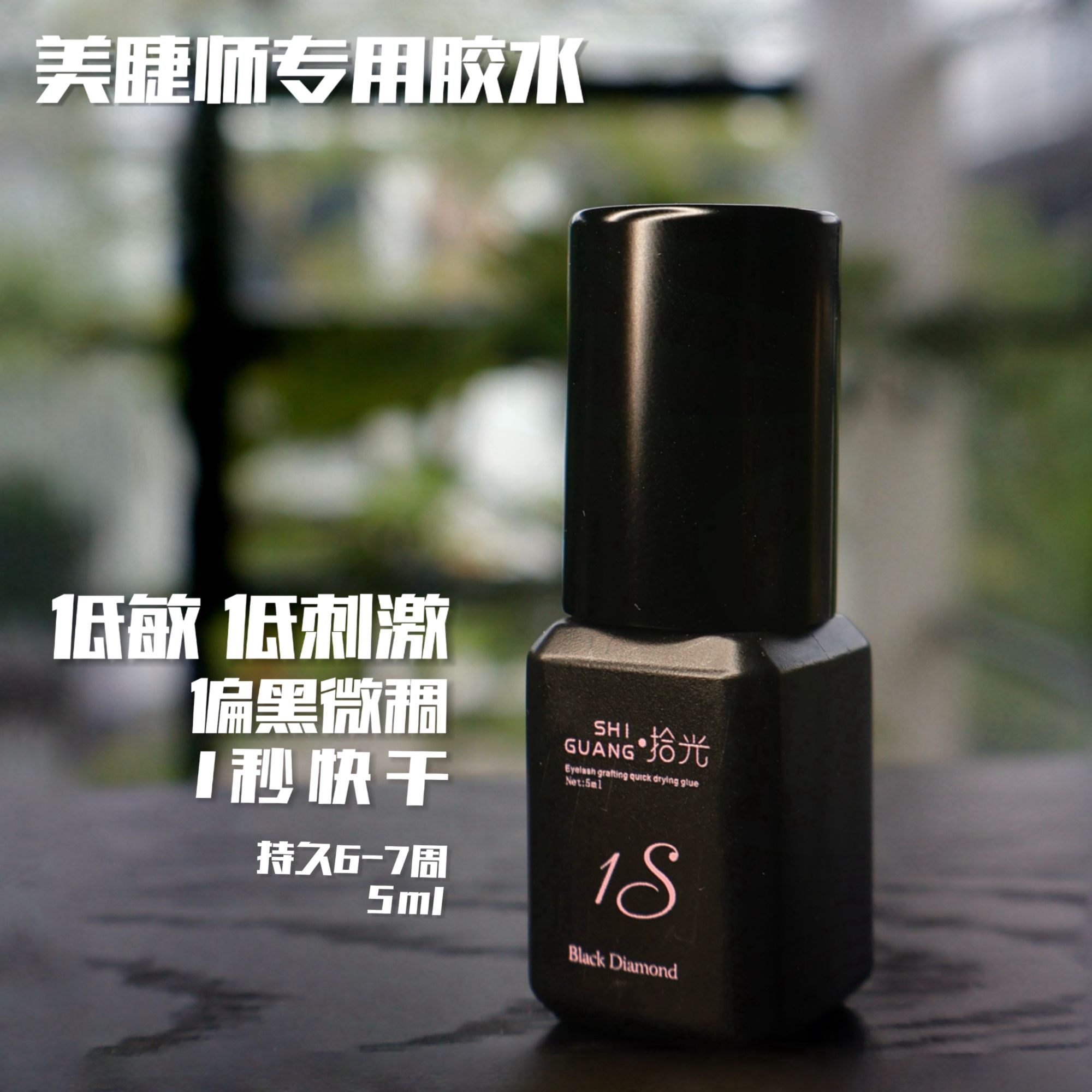 1秒快干 | 0.5秒速干胶水(5mL)