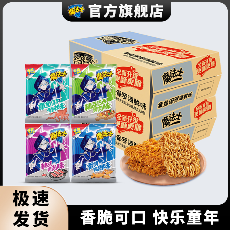 魔法士干脆面大包35g整箱薯你脆干吃面方便面追剧一大箱小零食品