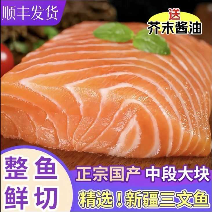 【拍2盒送1盒】国产三文鱼带芥末酱油料包 可香煎刺身 顺丰冷链