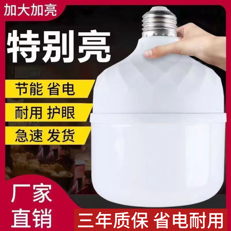 led灯泡节能超亮省电白光护眼家用E27螺口厂家