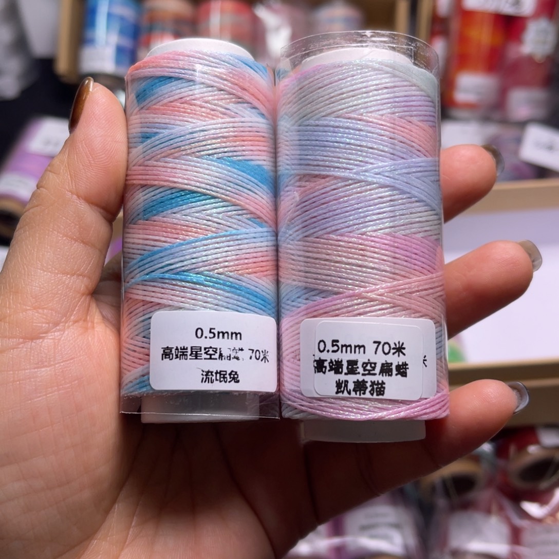 腈纶0.5星空扁蜡2卷 按图发