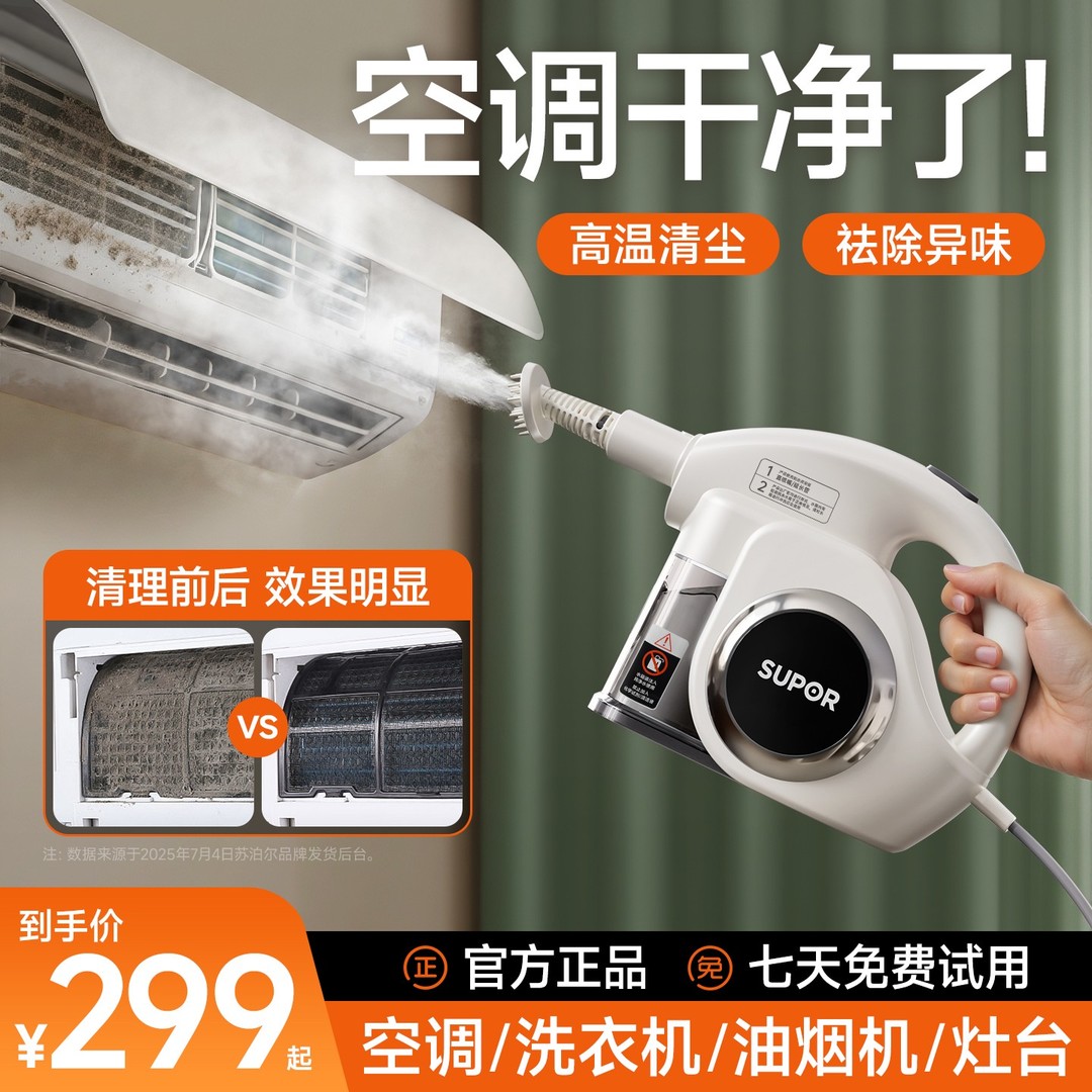 SUPOR蒸汽清洁机家用蒸汽机厨房油烟清洗机高温高压懒人清洁神器