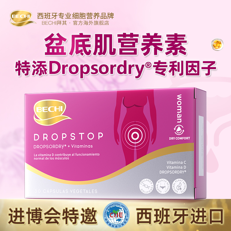 BECHI西班牙盆底肌营养素胶囊口服肌力因子女性 30粒/盒