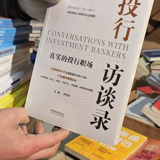 投行访谈录平装库存书
