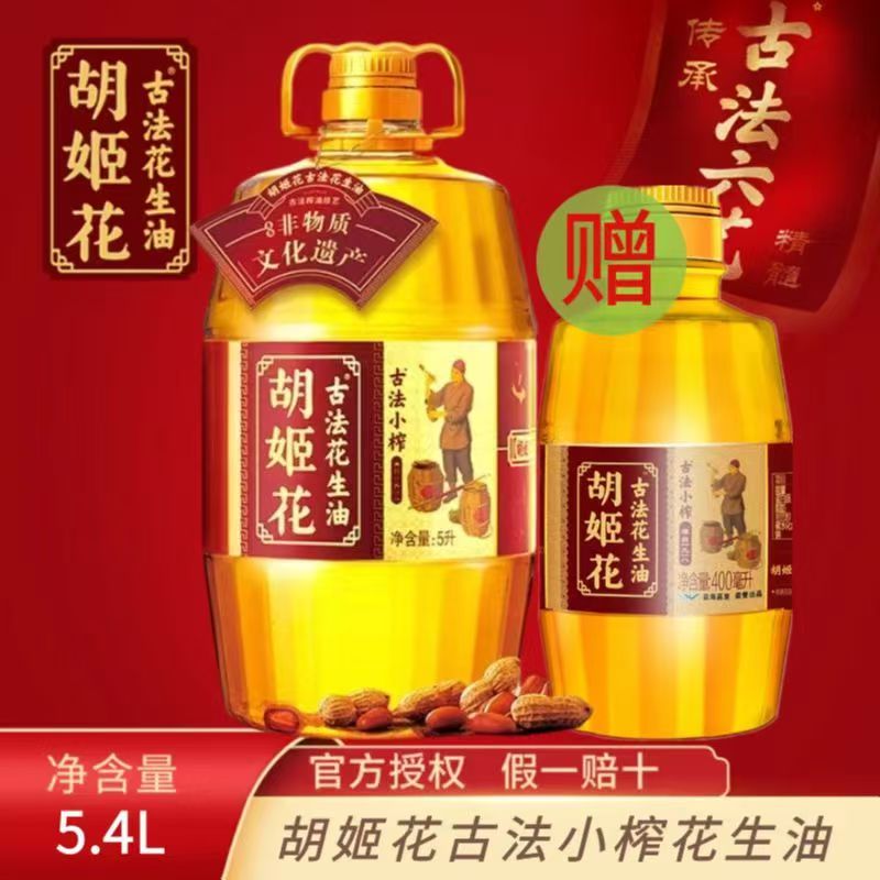 顺丰包邮胡姬花古法小榨花生油5.4L(5L+400ML)  压榨一级家用食用油