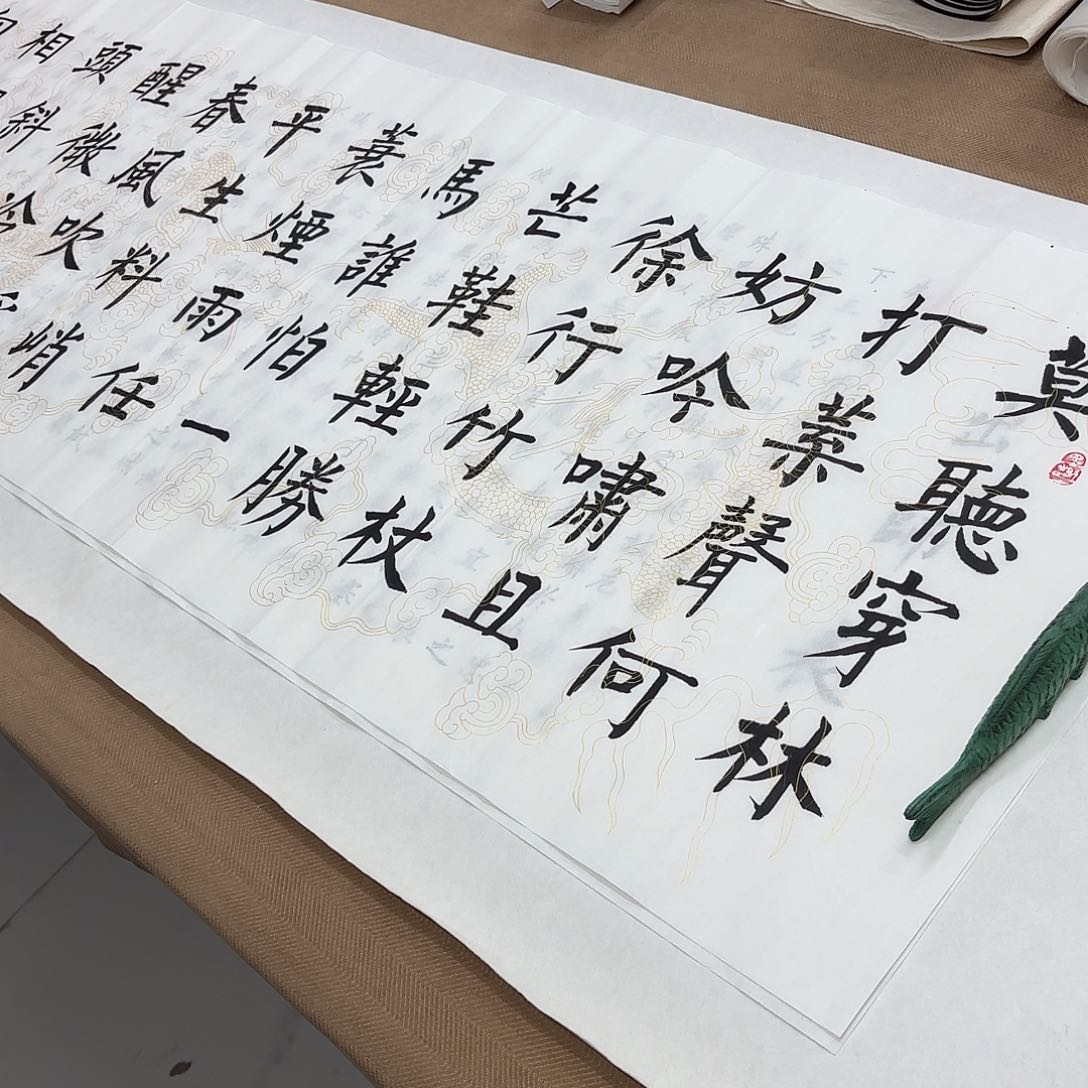 书法定风波王玉良……………………