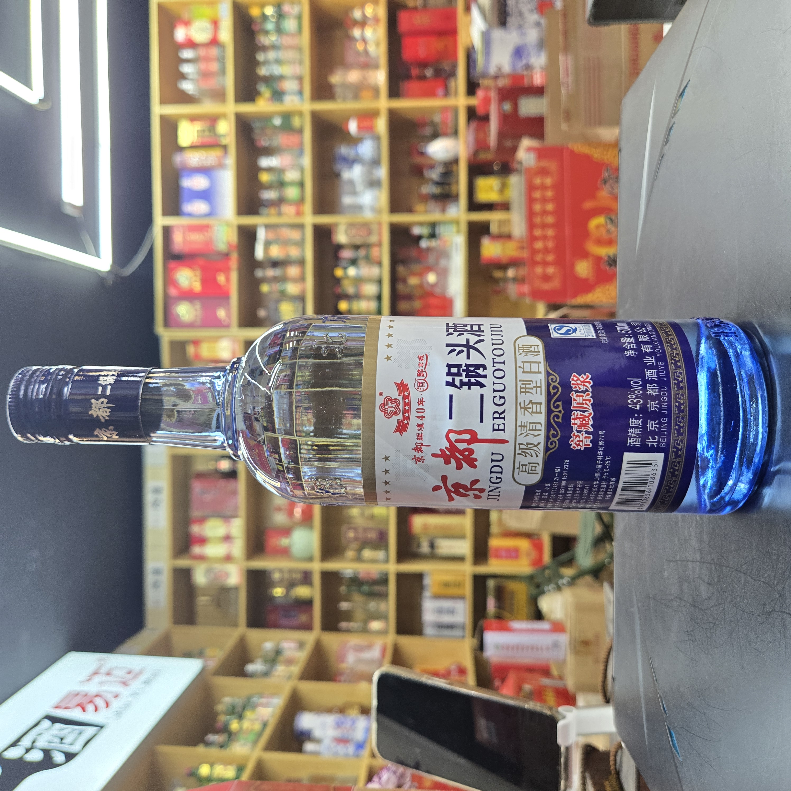 老酒京都二锅头2013年生产43度500ml