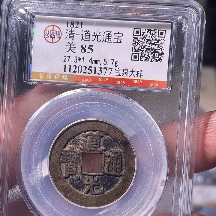 铜EB封装评级盒子币一个1377