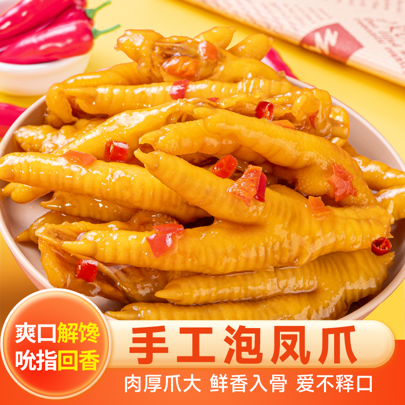 小小一哥龙岩泡凤爪手工鸡爪香辣酱香有骨鸡爪网红追剧休闲小零食