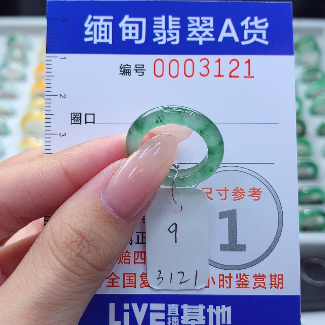未镶嵌戒指翡翠9号