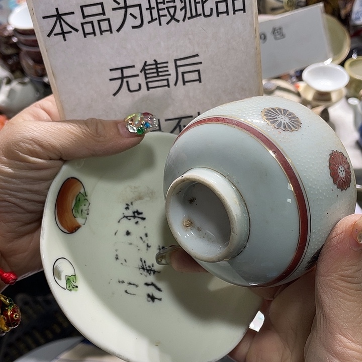 瓷片19.9包邮新疆西藏不发货