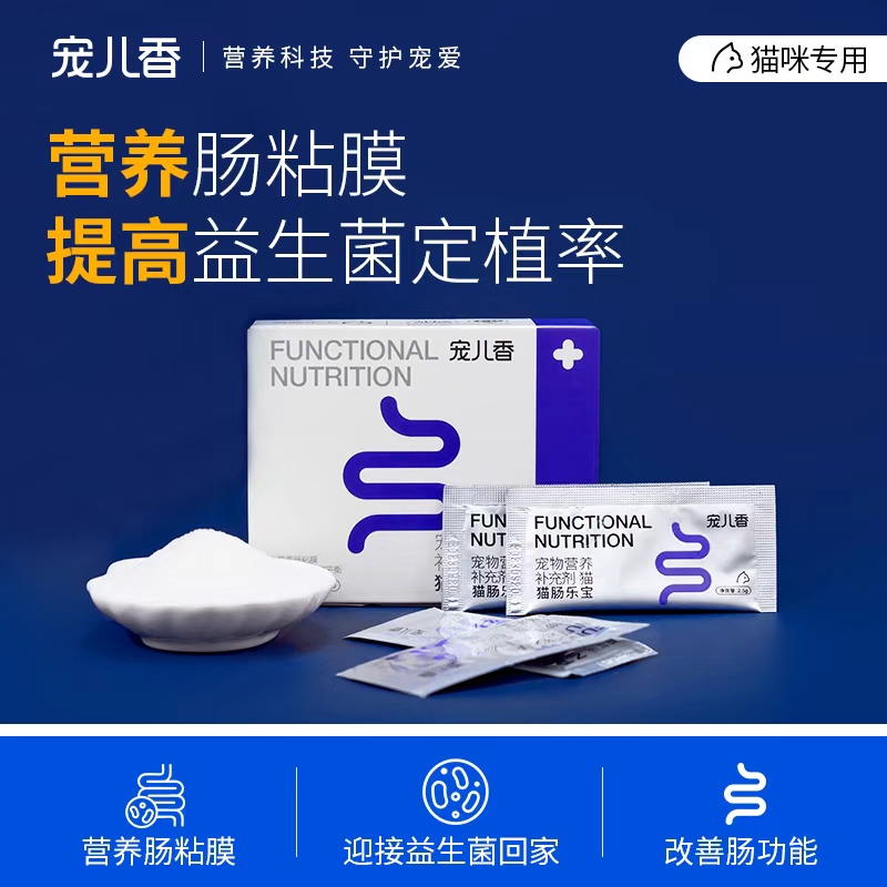 宠儿香猫咪专用调理肠胃宠物菌群平衡布偶短毛猫幼猫咪肠乐宝