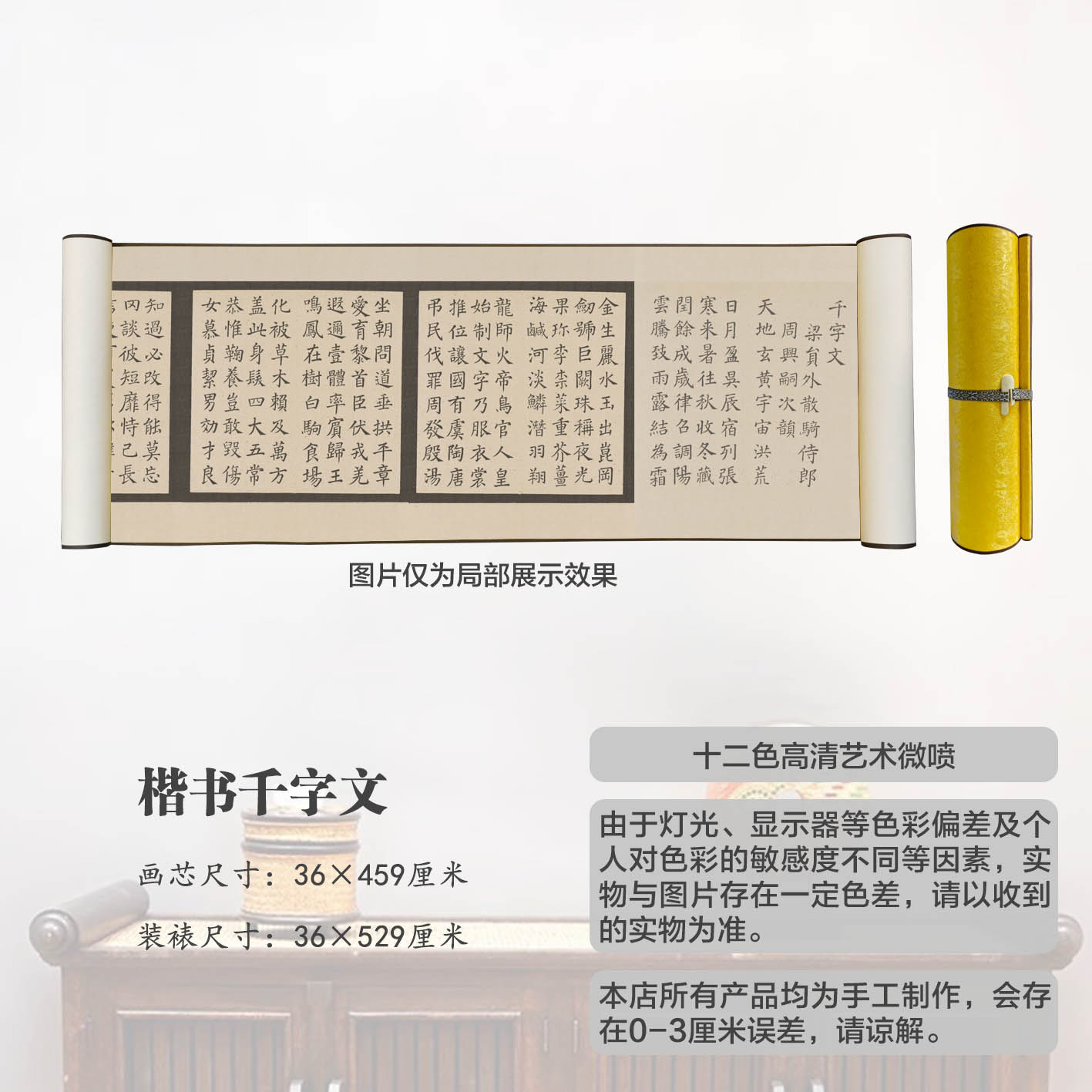 复刻唐颜真卿[楷书千字文]宣纸挂画高清微喷中式古典茶室客厅玄关